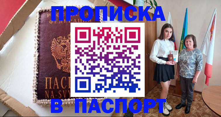 временная регистрация в Евпатории